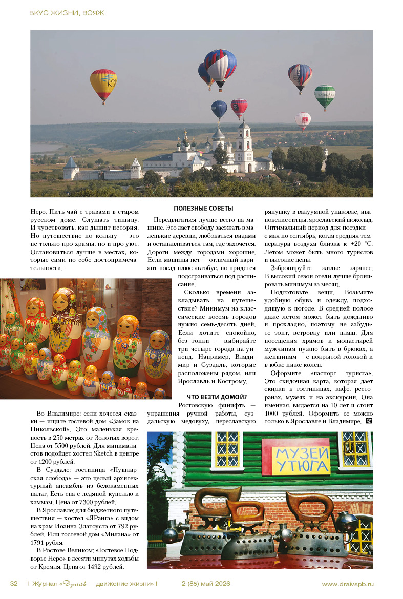 2 (85) май 2026